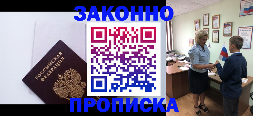 прописка для работы в Нурлате